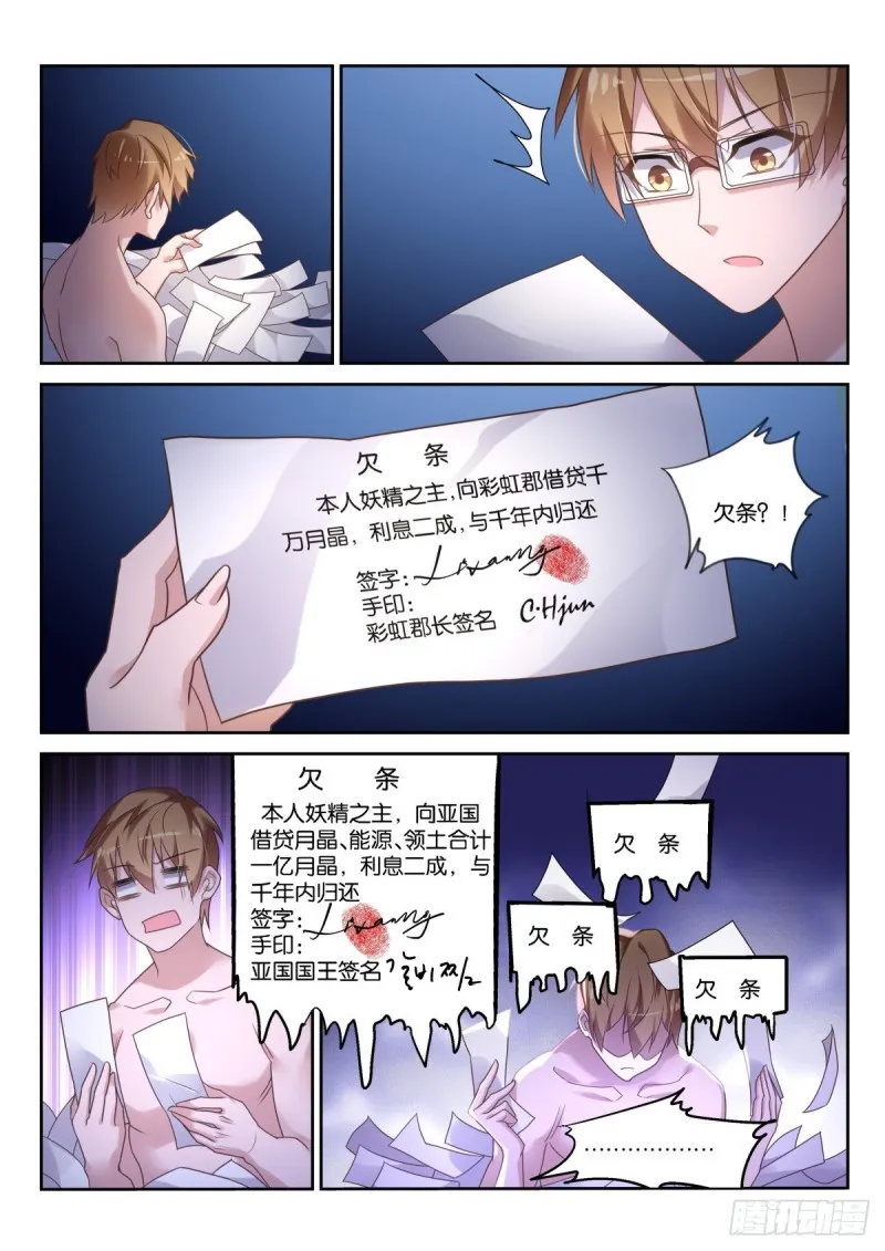 459-咋就签了卖身契？！ 第12页