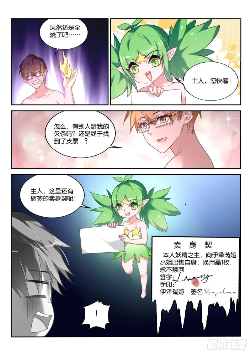 459-咋就签了卖身契？！ 第13页