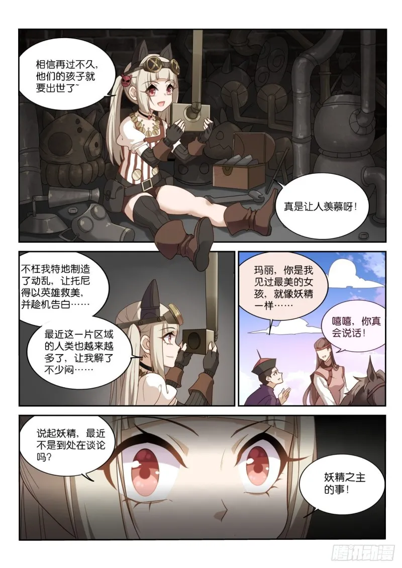 460-妖精之主的卖身契 第2页