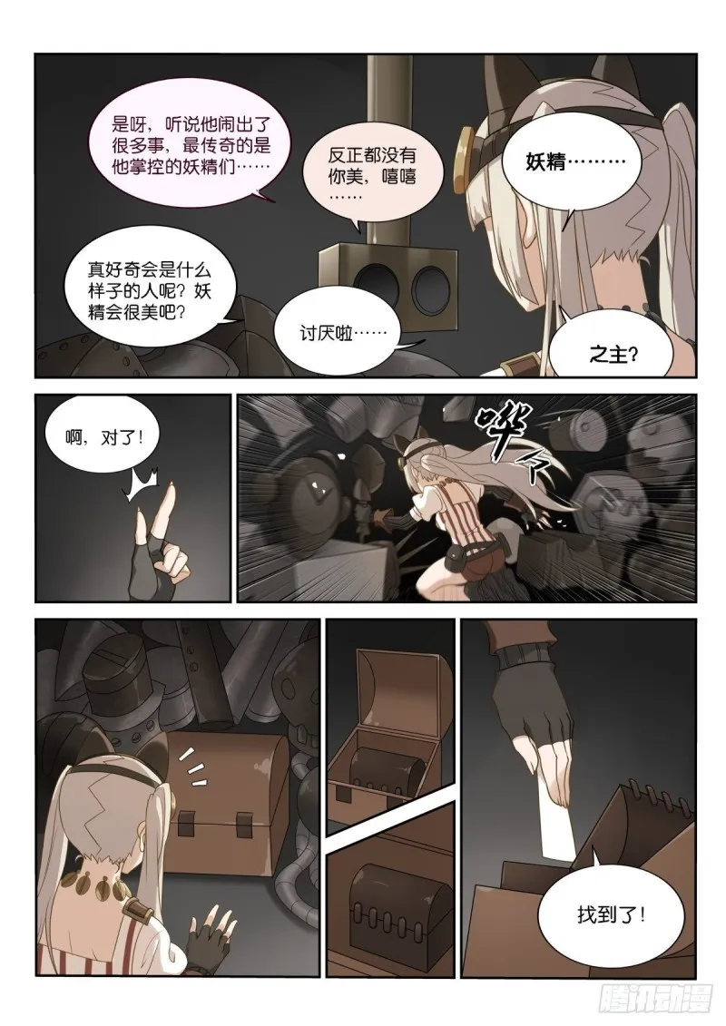 460-妖精之主的卖身契 第3页
