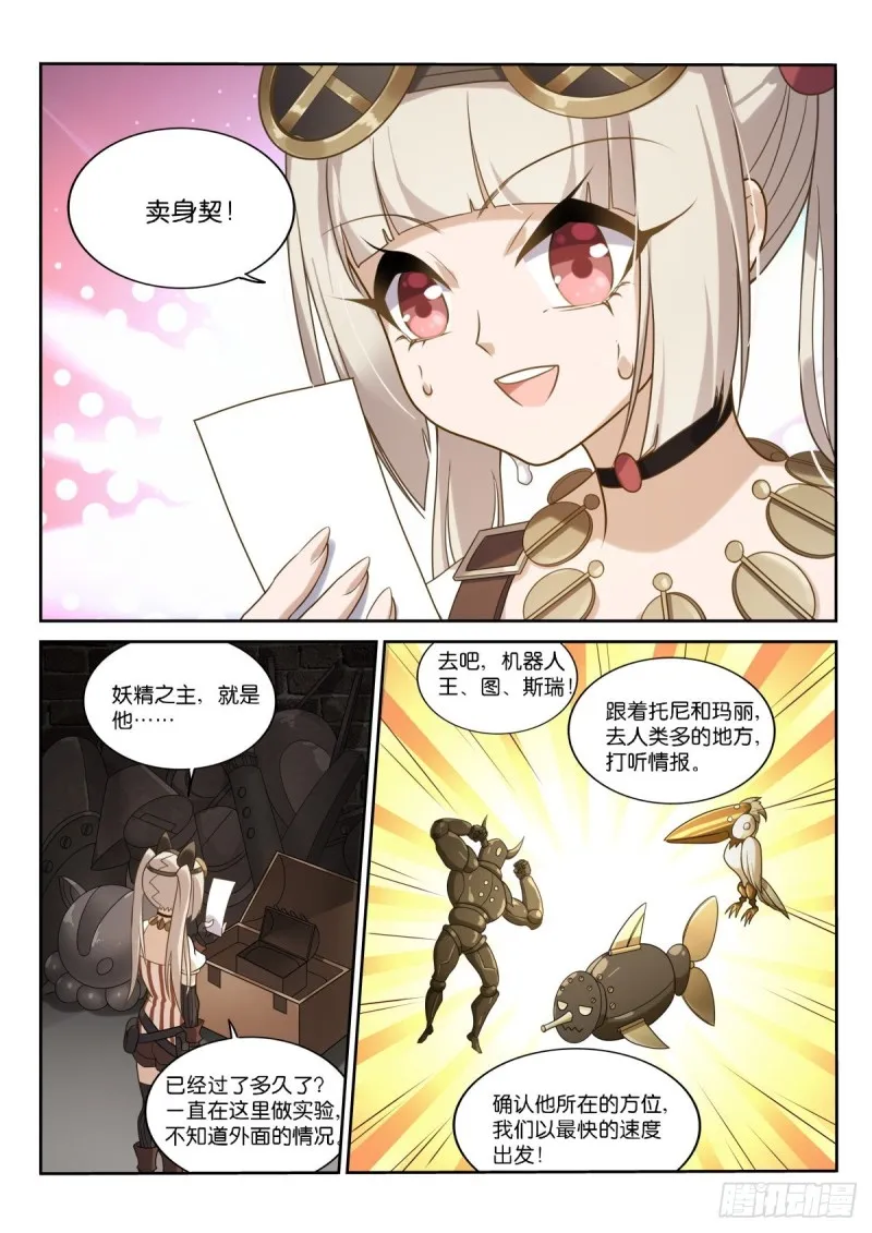 460-妖精之主的卖身契 第4页