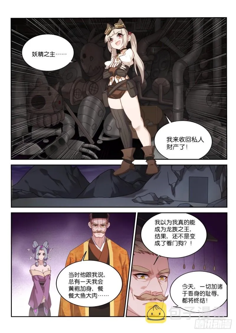 460-妖精之主的卖身契 第5页