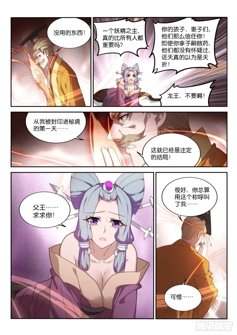 460-妖精之主的卖身契 第7页