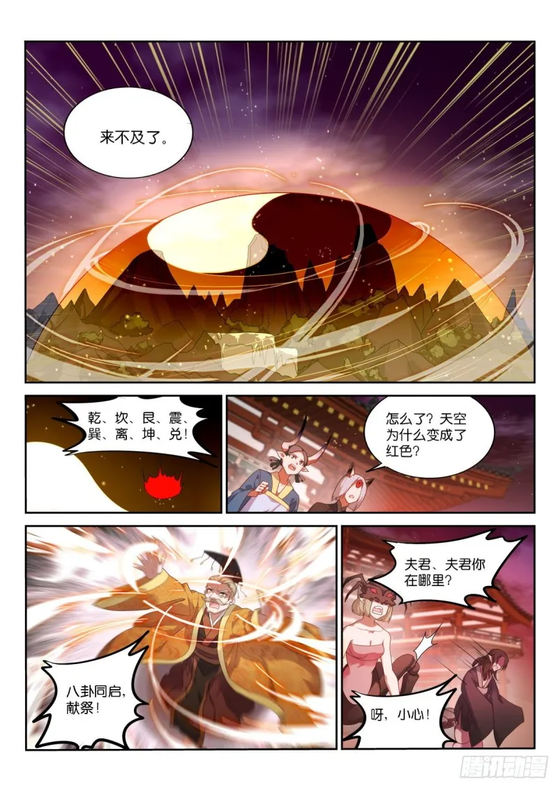 460-妖精之主的卖身契 第8页