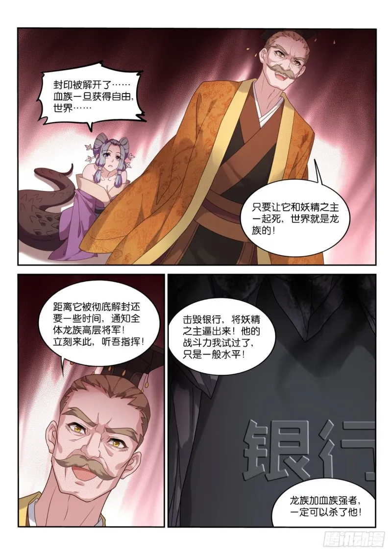 460-妖精之主的卖身契 第11页