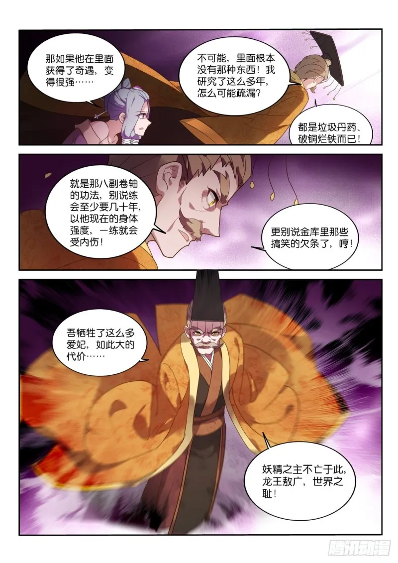 460-妖精之主的卖身契 第12页