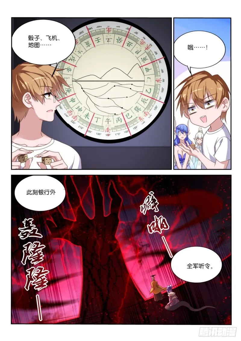 461-飞行棋真好玩！ 第5页
