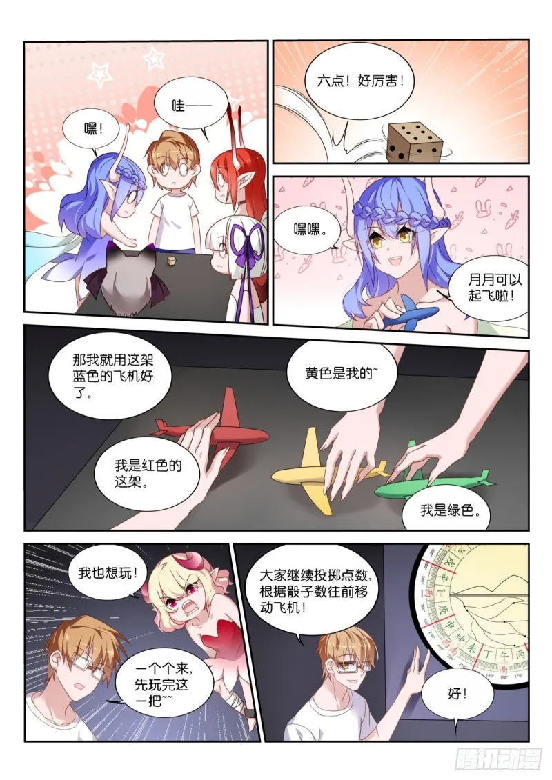 461-飞行棋真好玩！ 第7页