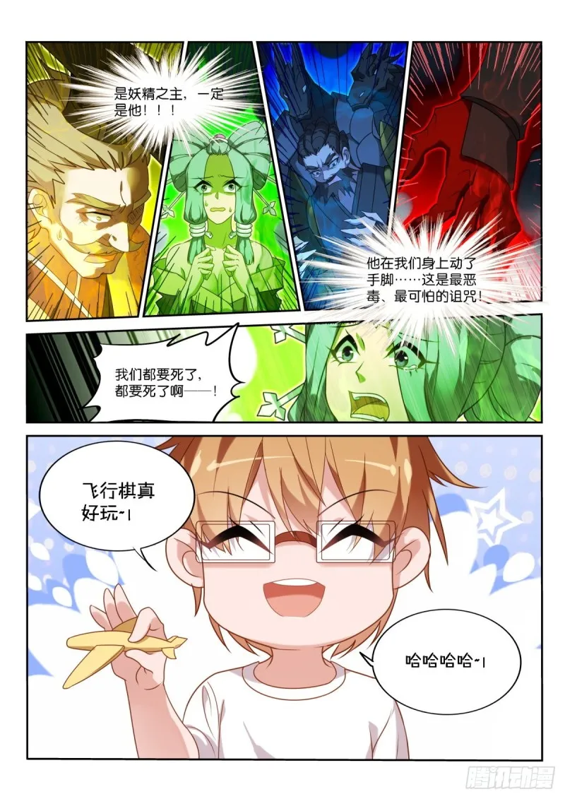 461-飞行棋真好玩！ 第12页