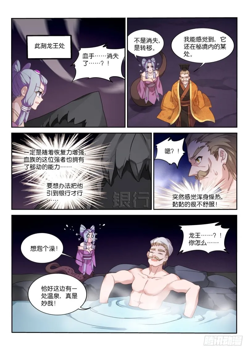 462-情况不对 第6页