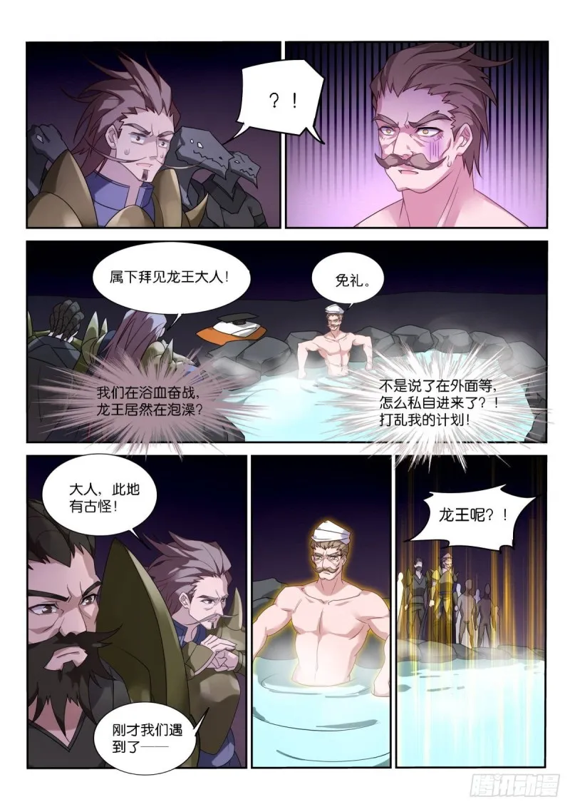 462-情况不对 第11页