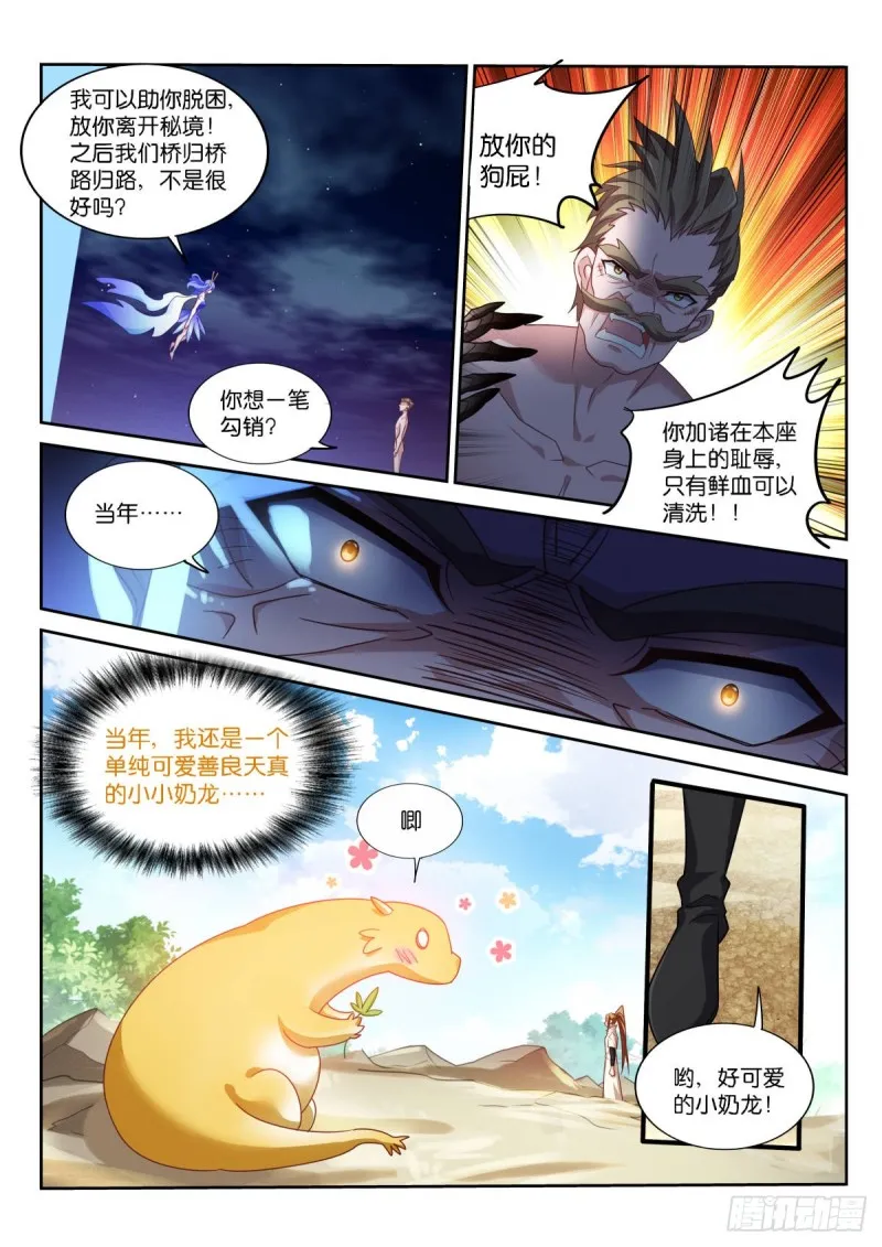463-龙王的血泪史 第9页