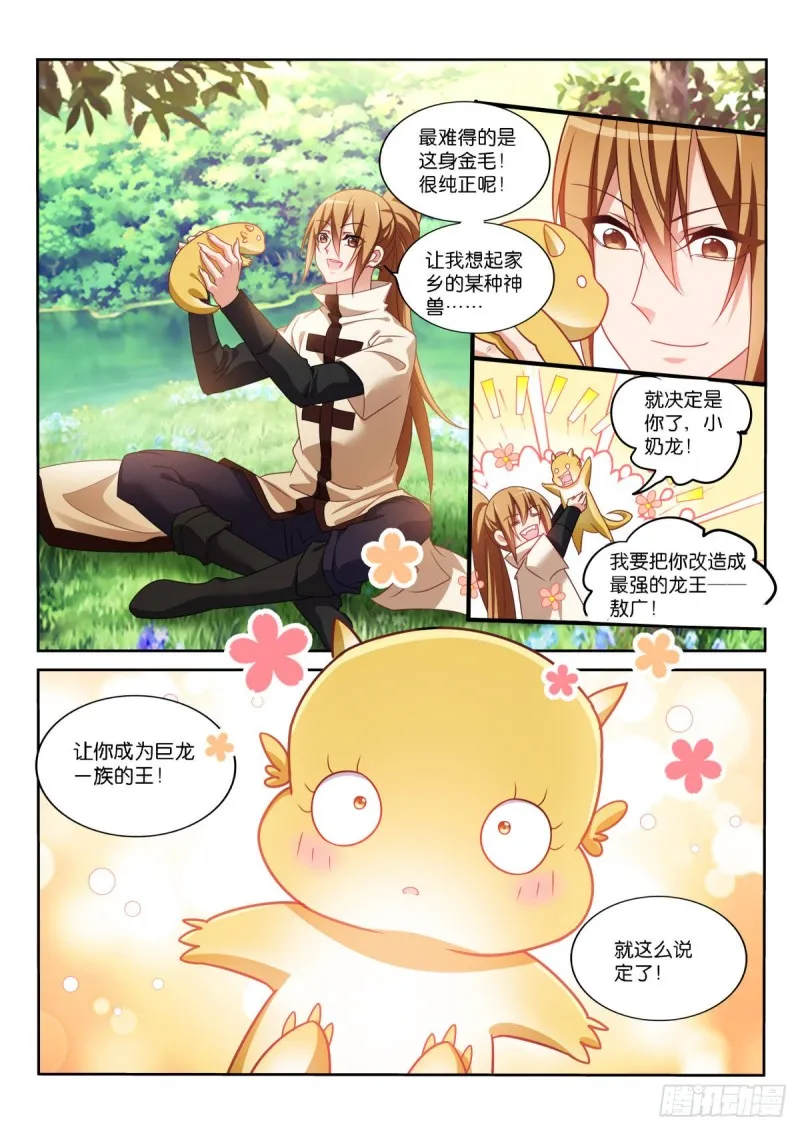 463-龙王的血泪史 第10页
