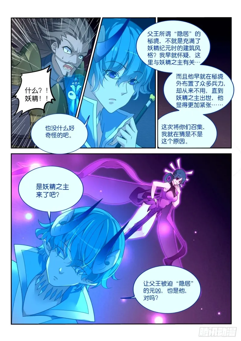464-合作吗？妖精之主 第8页