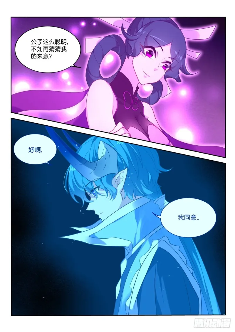 464-合作吗？妖精之主 第9页