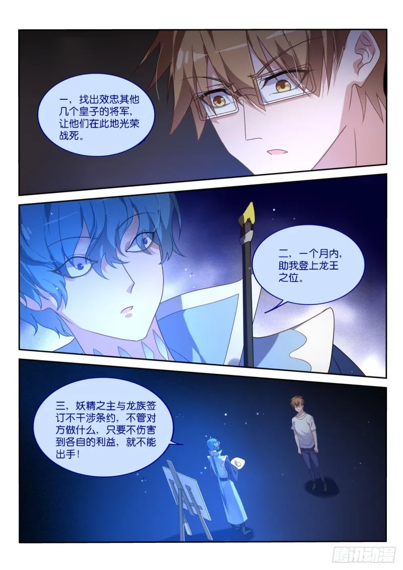 464-合作吗？妖精之主 第11页