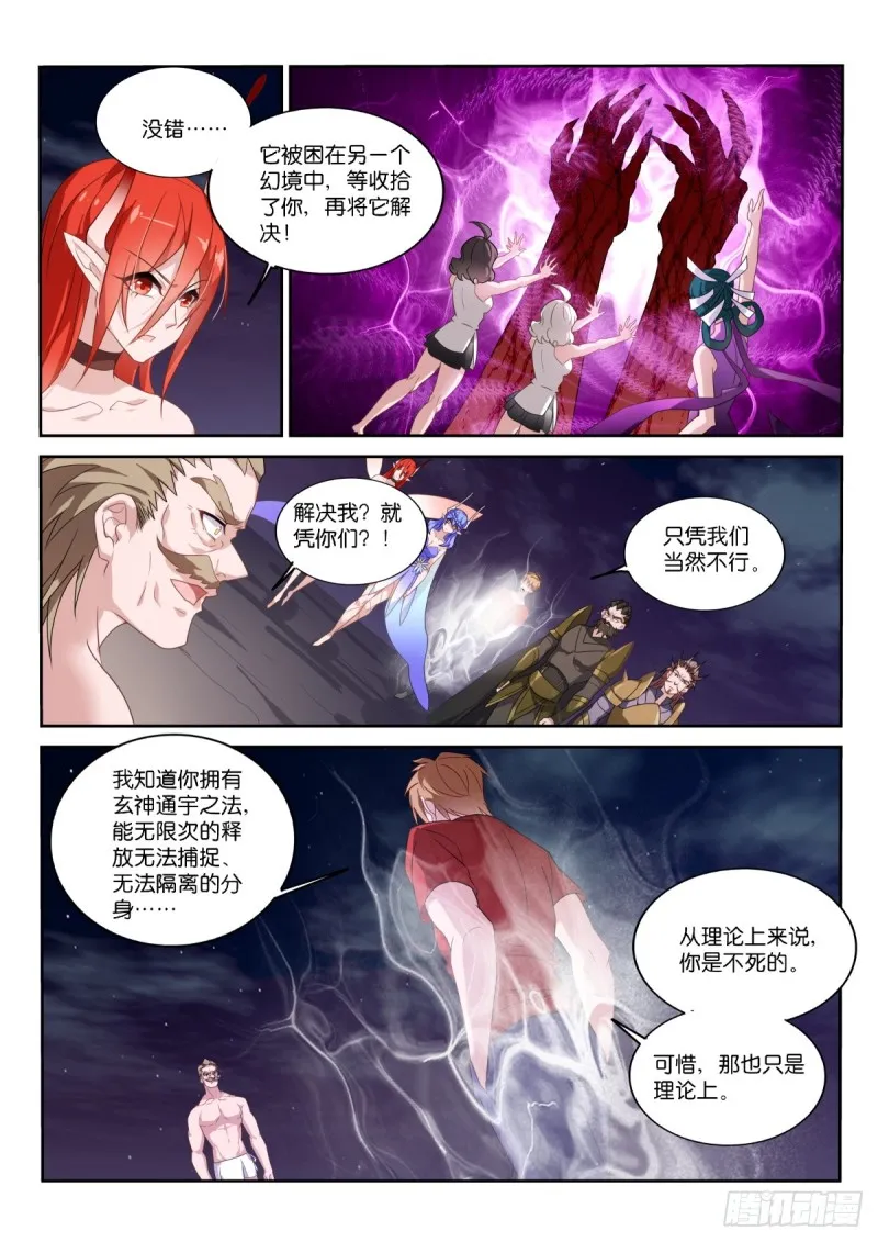 466-化作我的养料吧！ 第4页