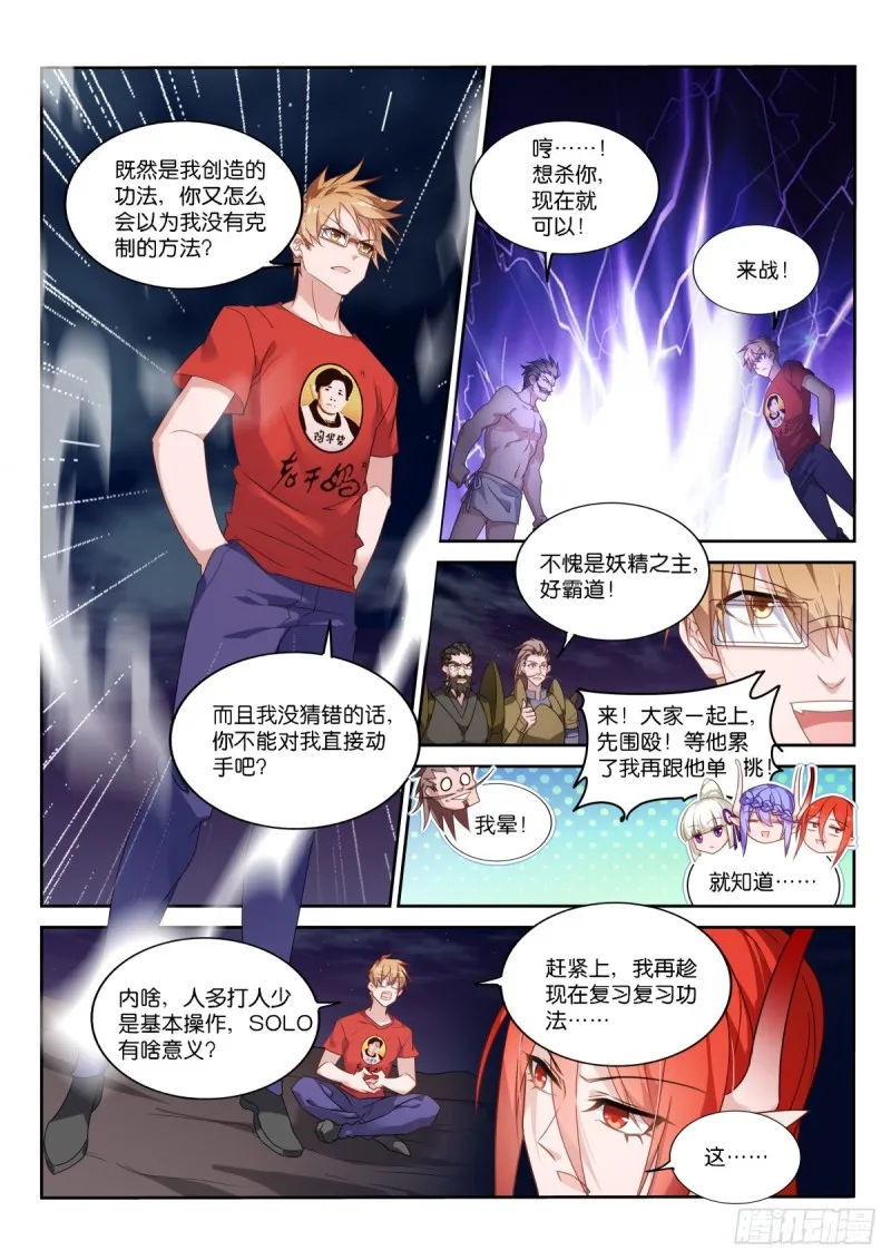 466-化作我的养料吧！ 第5页