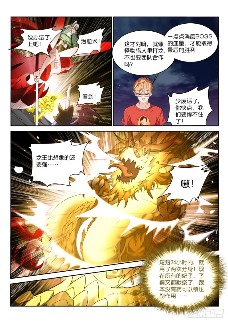 466-化作我的养料吧！ 第6页