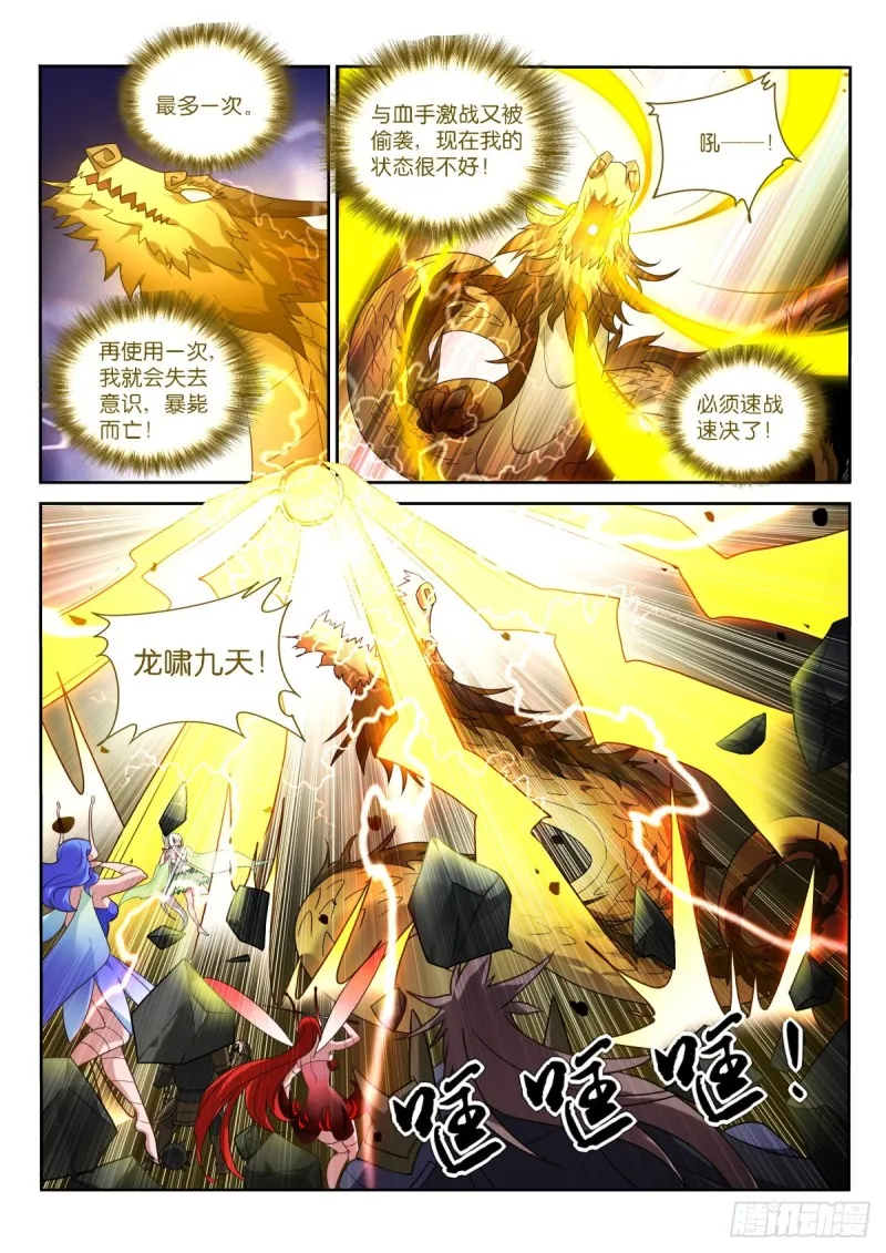 466-化作我的养料吧！ 第7页