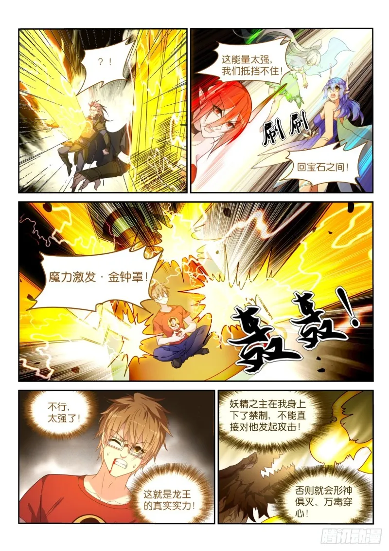 466-化作我的养料吧！ 第8页