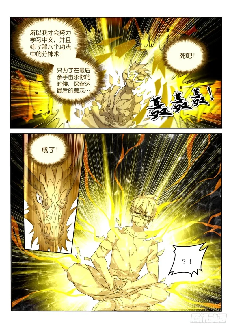 466-化作我的养料吧！ 第9页