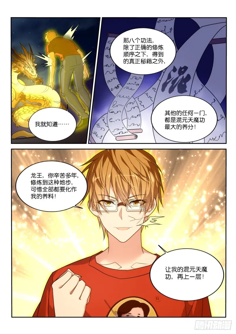 466-化作我的养料吧！ 第10页