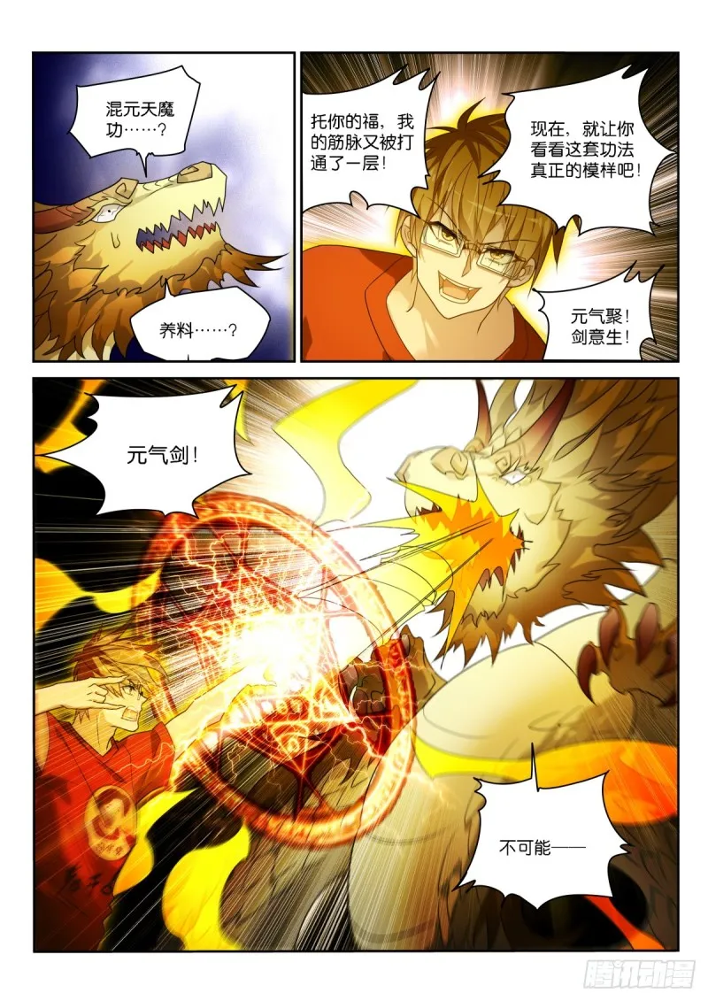 466-化作我的养料吧！ 第11页