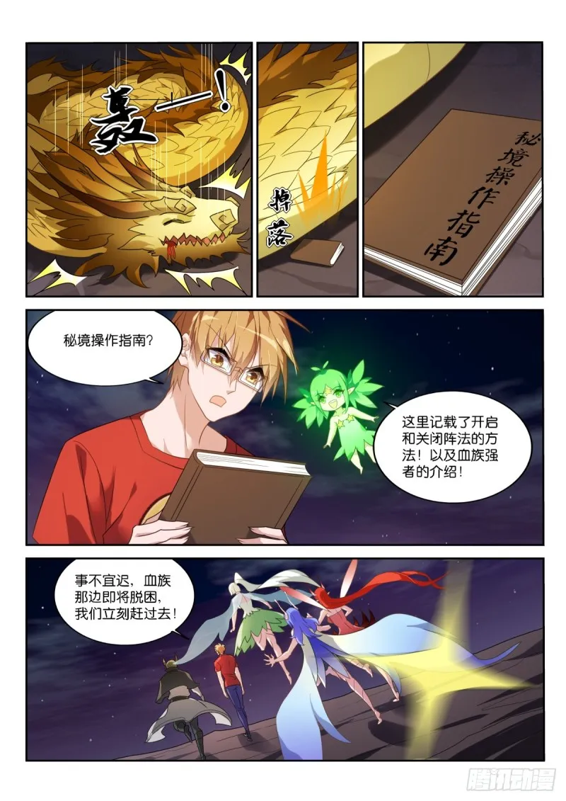 466-化作我的养料吧！ 第12页