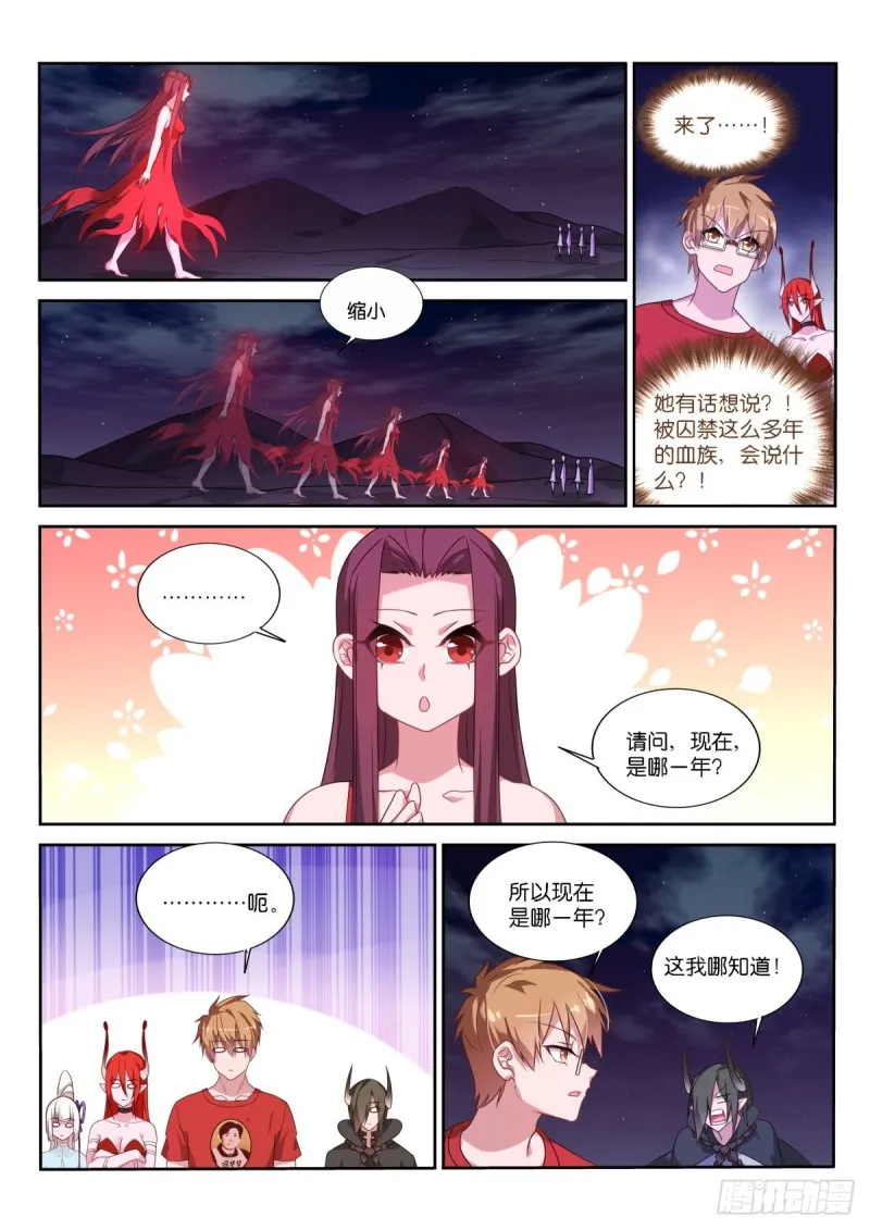 468-都是月亮惹的祸 第4页
