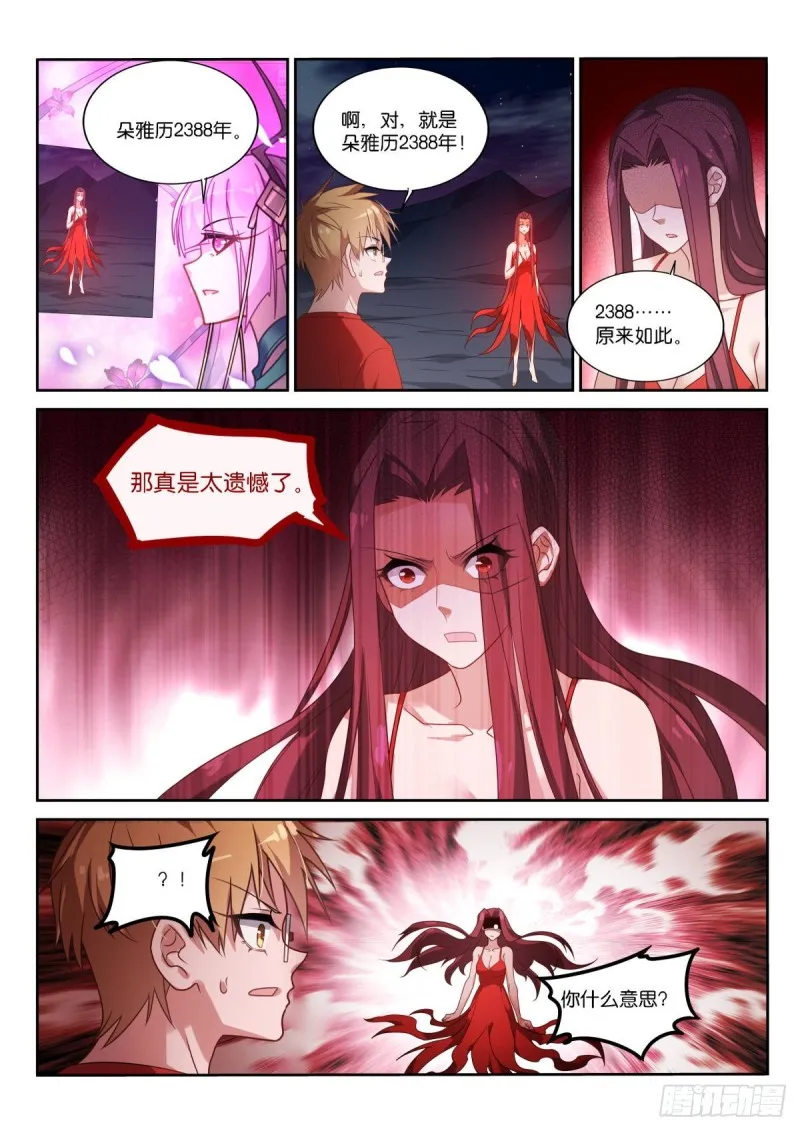 468-都是月亮惹的祸 第5页