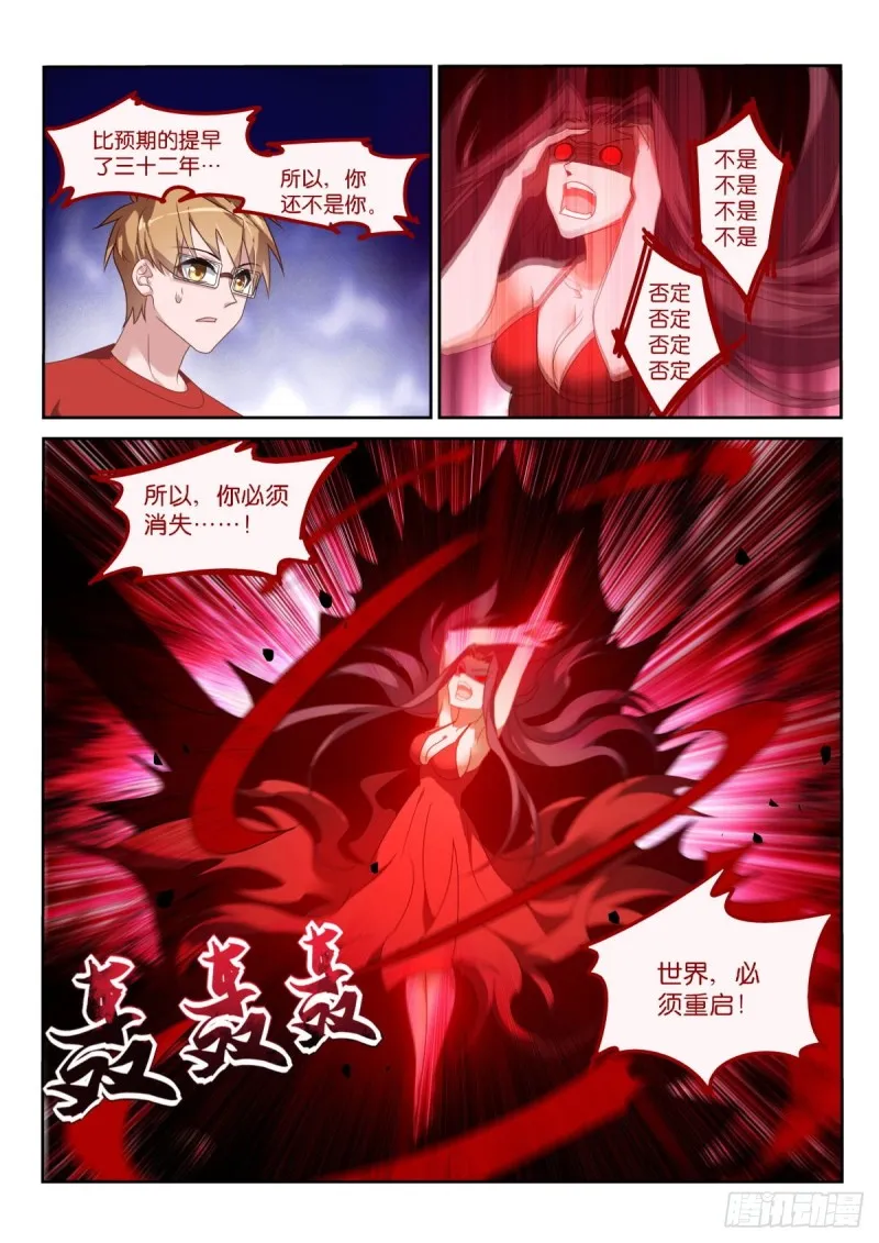 468-都是月亮惹的祸 第6页
