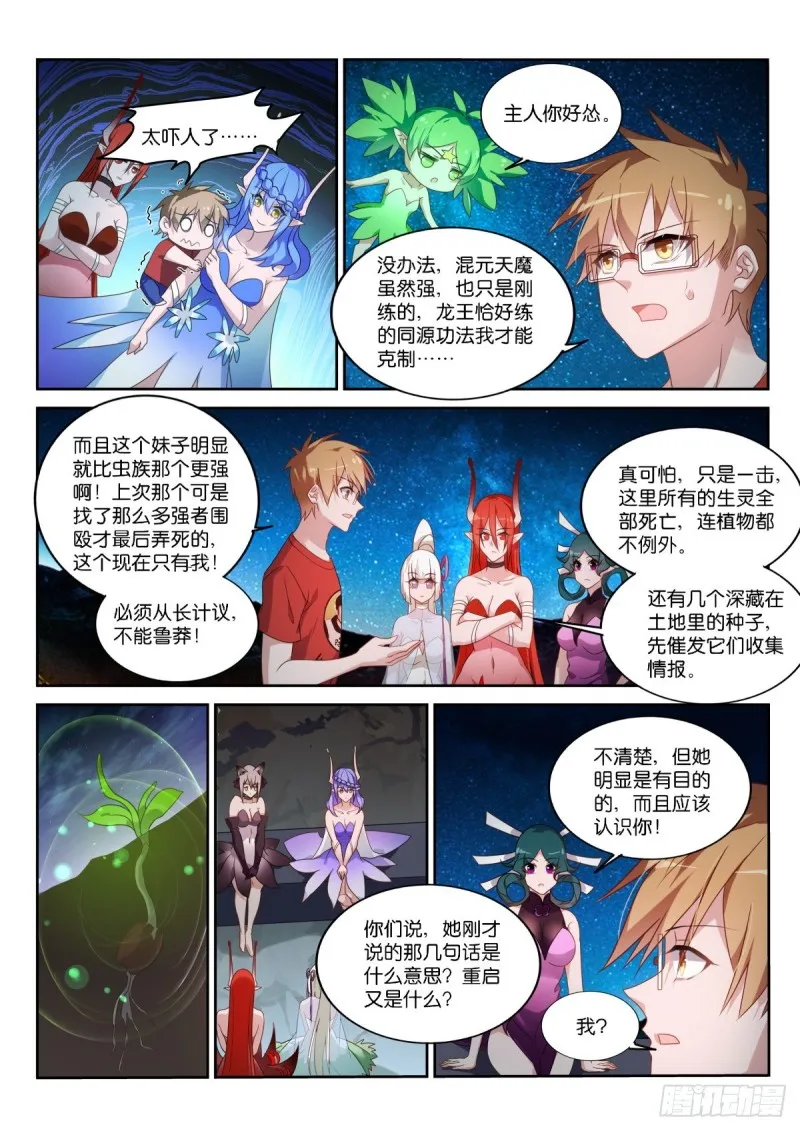 468-都是月亮惹的祸 第9页