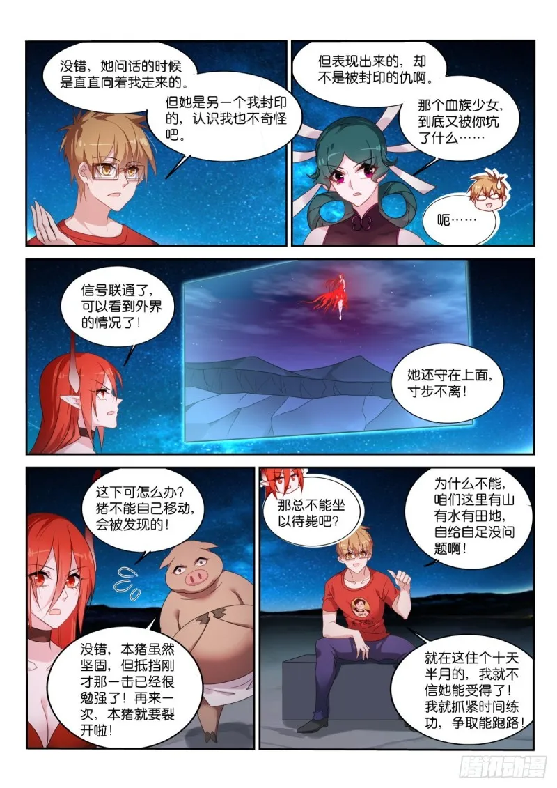 468-都是月亮惹的祸 第10页