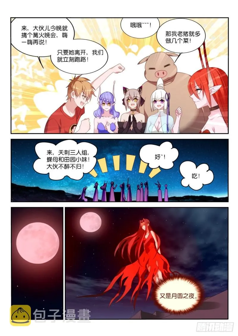 468-都是月亮惹的祸 第11页