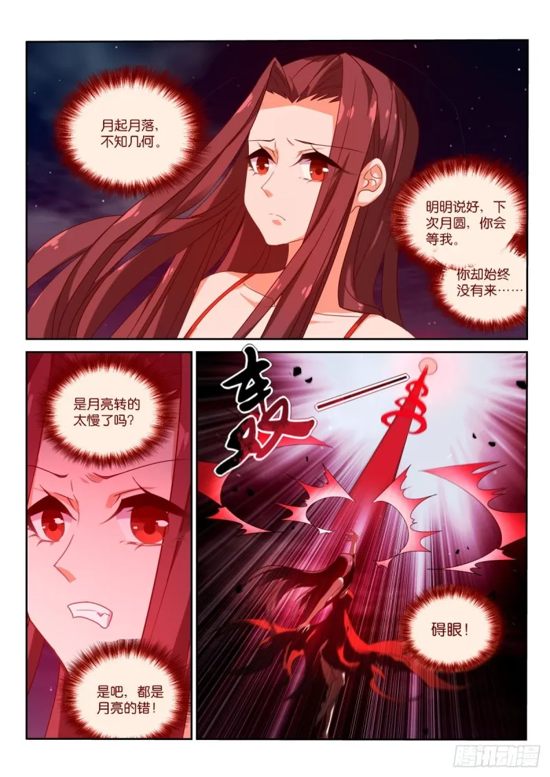 468-都是月亮惹的祸 第12页