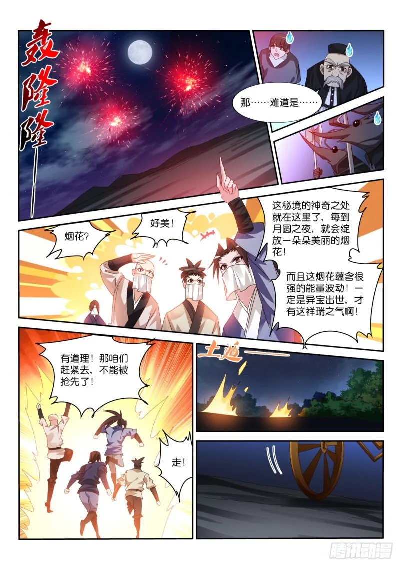 469-完美的画作 第8页