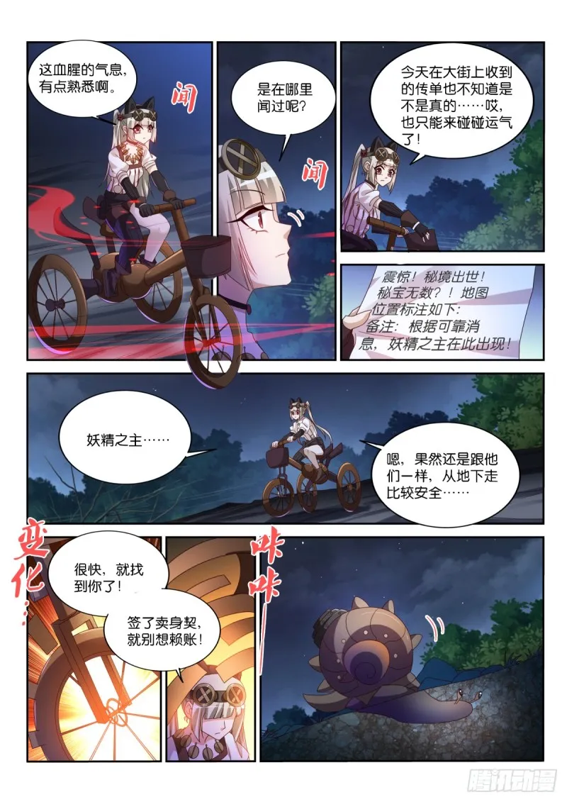 469-完美的画作 第9页