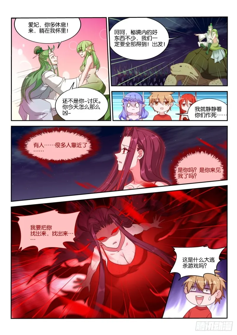 471-姑娘我们以前见过？ 第12页