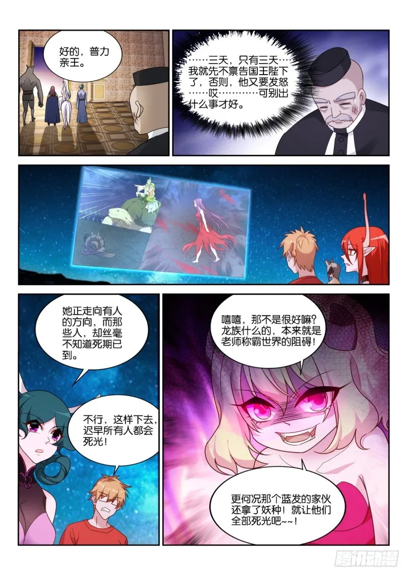 472-合纵连横补完计划！ 第5页