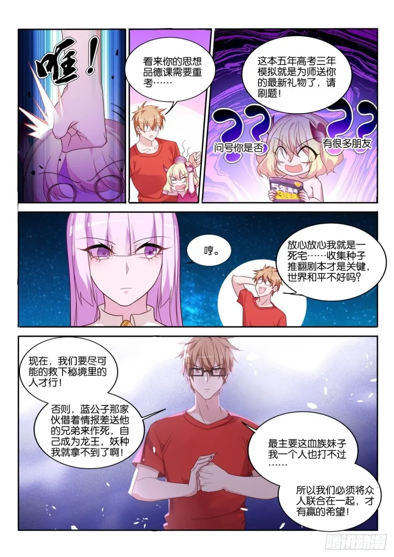 472-合纵连横补完计划！ 第6页
