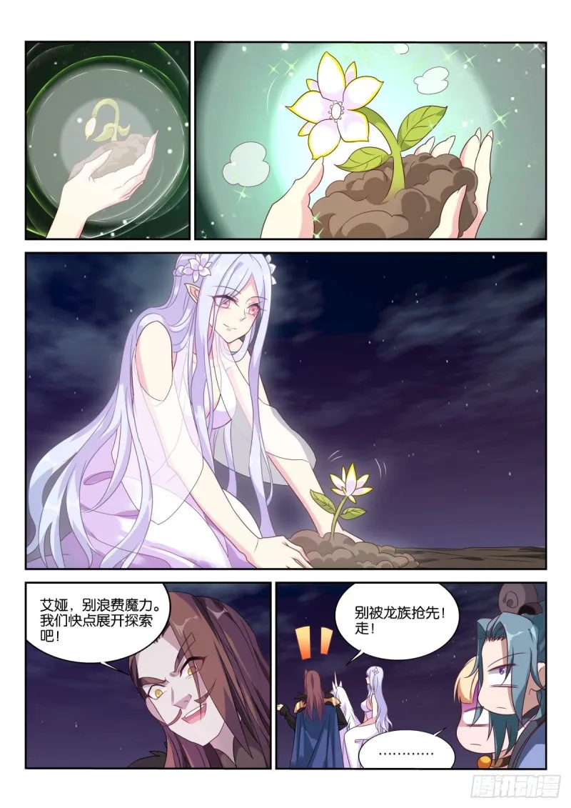 472-合纵连横补完计划！ 第8页