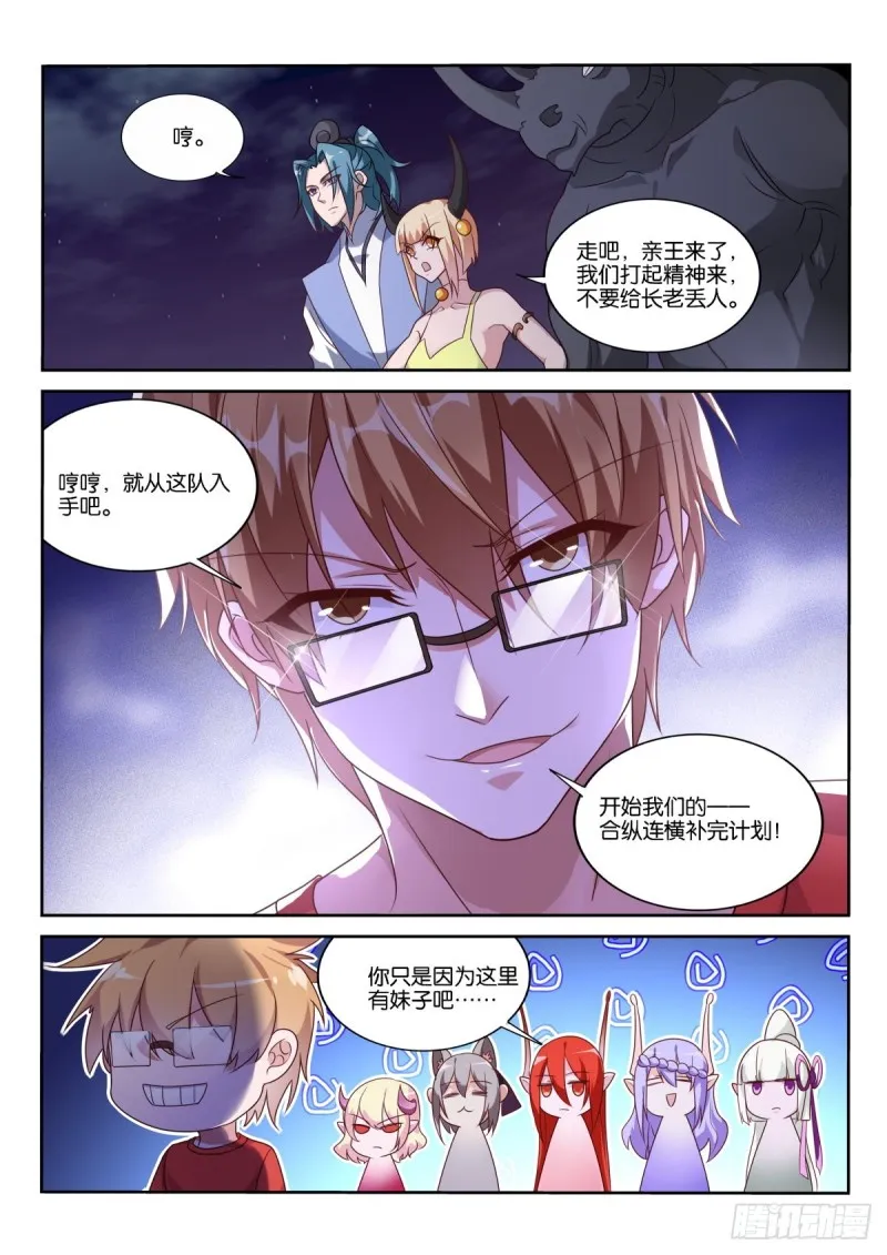 472-合纵连横补完计划！ 第9页
