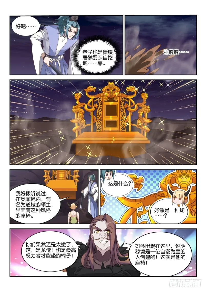 472-合纵连横补完计划！ 第11页