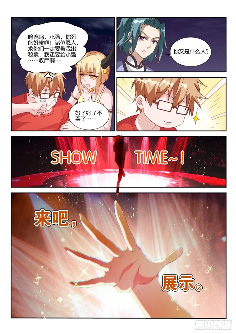 473-靠嘴吃饭的职业 第6页