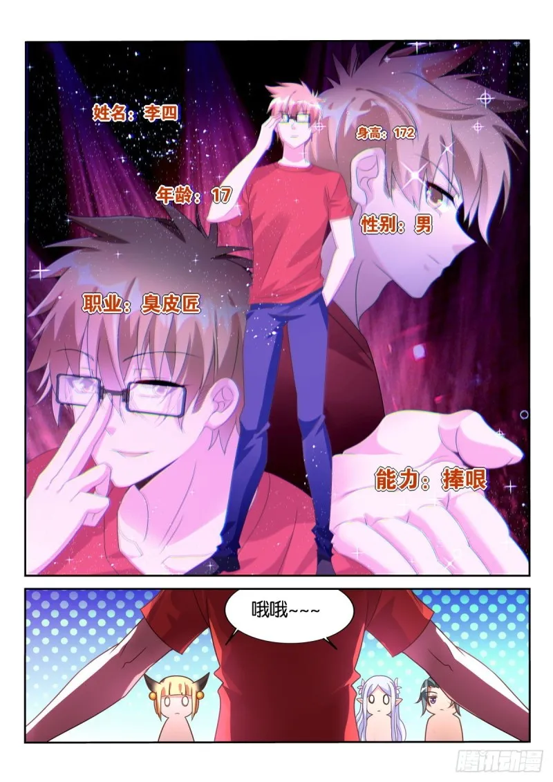 473-靠嘴吃饭的职业 第7页