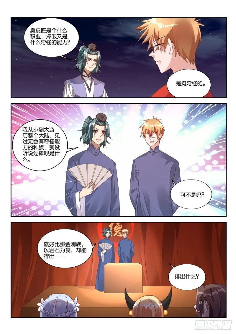 473-靠嘴吃饭的职业 第8页