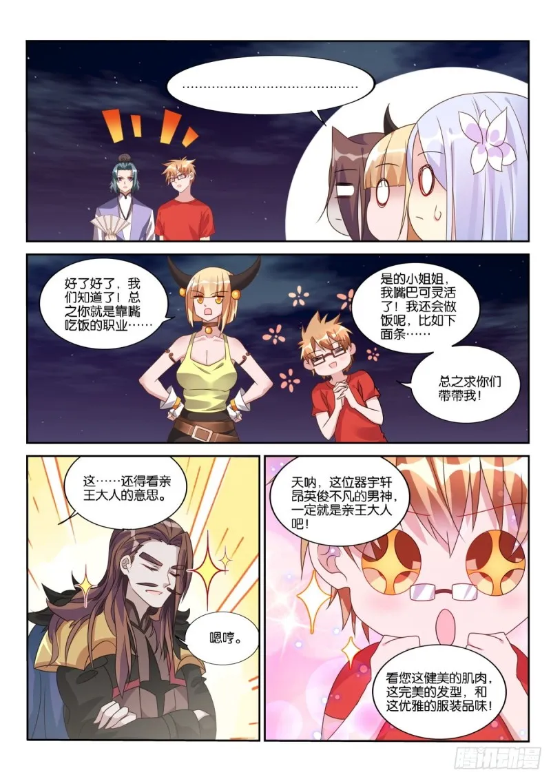 473-靠嘴吃饭的职业 第10页