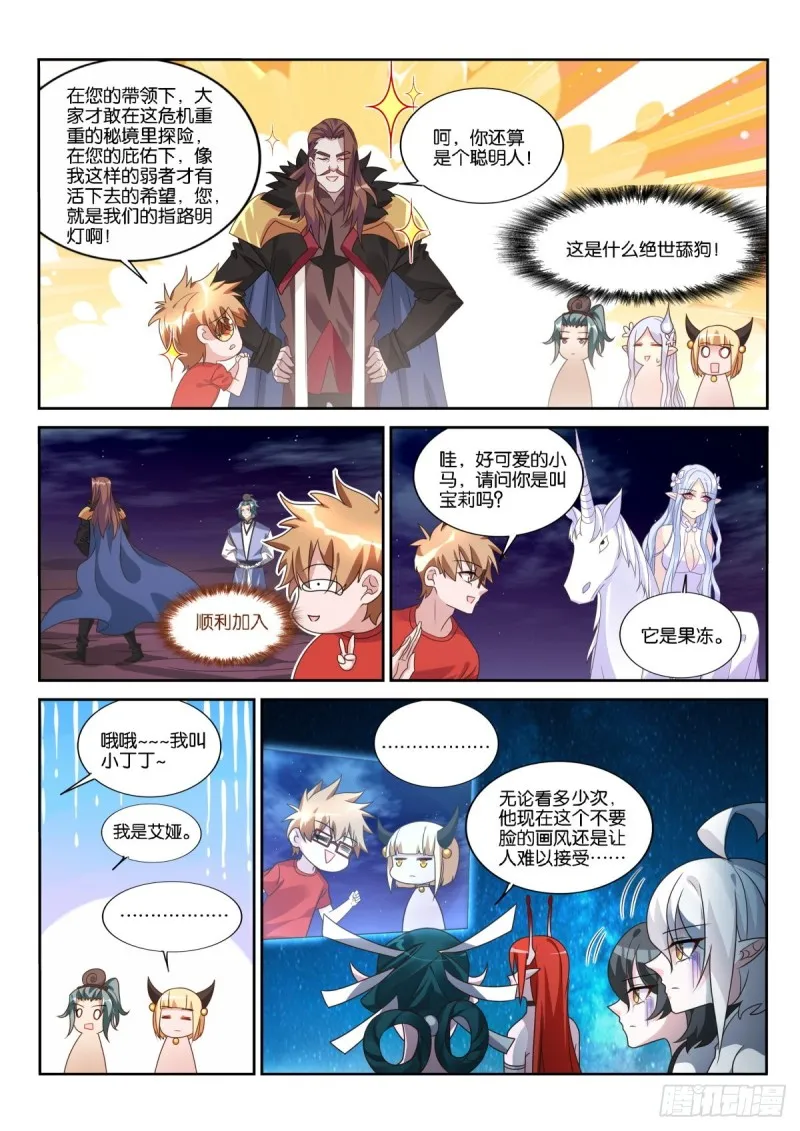 473-靠嘴吃饭的职业 第11页