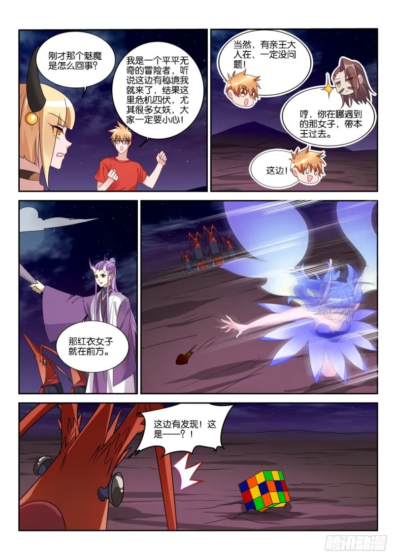 473-靠嘴吃饭的职业 第12页